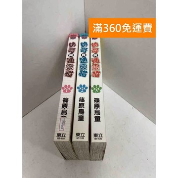 【雷根360免運】【送贈品】帥哥與通靈貓 1-3集 #七成新 #九成新【PGF369】