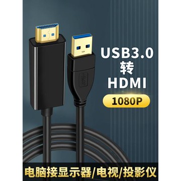 USB3.0轉HDMI高清線擴展投屏電視顯示器投影儀外接顯卡一體機臺式電腦適用蘋果榮耀聯想三星筆記本HDIM轉接頭