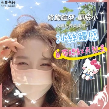 『任選兩件58』防曬口罩 冰絲面罩 防紫外線口罩 透氣 舒適漸變色腮紅防曬口罩 面罩 遮陽 【A1.3】