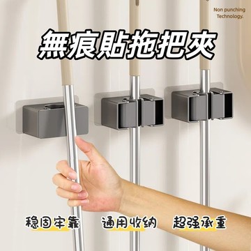 【台灣出貨】🔥拖把夾 拖把架 掃把夾  免打孔 壁掛拖把架 無痕貼拖把夾 卡扣夾 拖把掛勾 浴室置物架 浴室收納架