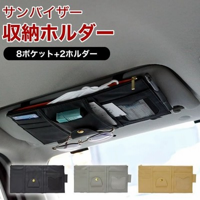 サンバイザー 収納 ポケット 車用 多機能ポケット 収納ホルダー サングラス カード Etcカード 取付簡単 サンシェード 小物収納 車内収納 通販 Lineポイント最大get Lineショッピング