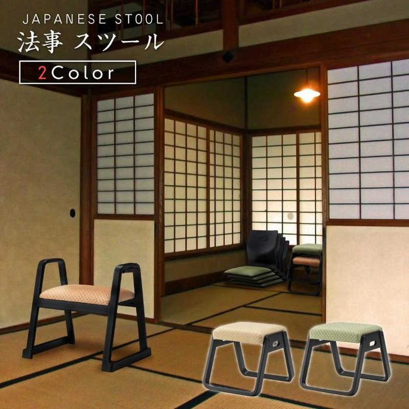 法事 スツール 仏間 仏具 上品 椅子 和室 グリーン BC-115 N01 【公式