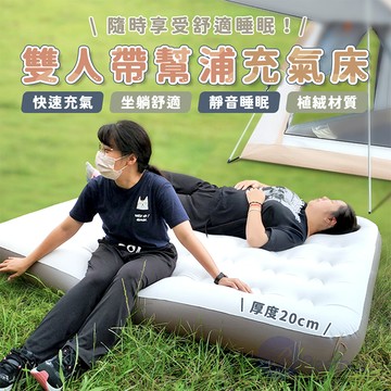 【Besthot】全自動雙人充氣加厚床墊－附充氣幫浦