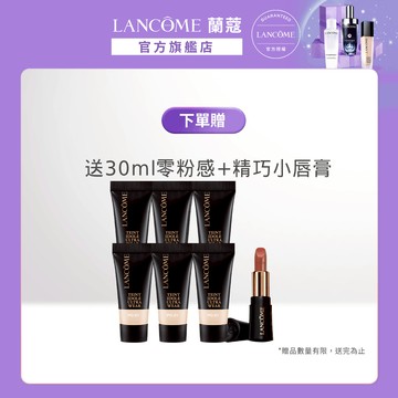 蘭蔻 下單送-美肌7件組 ｜LANCOME官方旗艦店