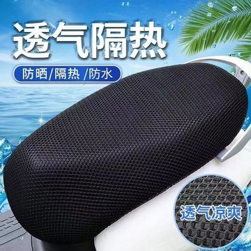 🛒現貨秒發🛒機車坐墊 機車椅套 機車坐墊套 蜂窩網機車套 機車散熱座墊 電動車座套 椅墊 椅套 坐墊套 椅墊套 機車