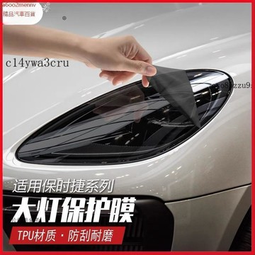 【貼膜】汽車内飾貼 内飾保護膜 大燈膜 車燈保護膜 適用於Macan大燈膜麥肯燻黑大燈膜光控變色燈膜TPU尾燈膜燈膜瑪卡