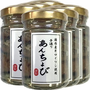 アンチョビ 瓶 なたね油使用 70g(固計量50g) 国産 瀬戸内海産 巣鴨のお茶屋さん 山年園  