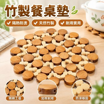 竹製餐桌墊隔熱墊家用加厚砂鍋墊防燙墊圓形桌墊竹墊廚房盤墊碗墊 TCUE