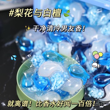 🔥臺灣出貨🔥20倍洗衣凝珠 香水型洗衣凝珠 洗衣膠囊 濃縮洗衣精 多效衣物芳香劑 洗衣精 濃縮洗衣膠球 洗衣球 洗衣液
