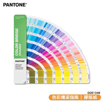 〔PANTONE〕色彩橋梁指南 膠版紙 GG6104B COLOR BRIDGE GUIDE UNCOATED 彩通【APP滿額下單10%點數(單一帳號最高5000點)】1/31止