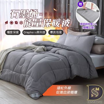 岱思夢 石墨烯能量被 加大3kg 台灣製造 棉被 被子 夏被 四季被 贈珊瑚絨地墊1入