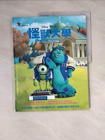 【書寶二手書T4／少年童書_ZYY】怪獸大學_Barbara Bazaldua