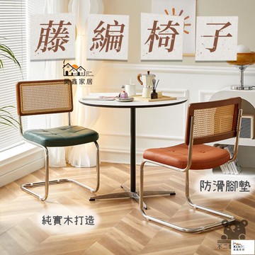 免運 台灣公司 【藤編椅子 免運】實木藤編軟包椅 實木餐椅  休閒椅辦公椅 餐桌椅 梳妝椅 皮質軟包坐墊椅子 民宿咖啡廳椅子工廠現貨直銷 免運 可開發票 全館八折 售後保障 店長新品推薦 5h916