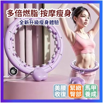 智能呼啦圈 收腹輔助神器 健身專用 女男美腰 智能計數 不會掉的呼啦圈 呼拉圈 加重 健身器材 呼拉圈可拆