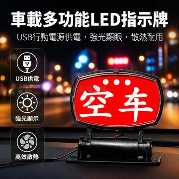 台灣出貨✨ 出租車空車燈 LED顯示燈 拉活專用燈 代駕指示燈 USB點煙器款 滴滴專用燈具 司機營業標識