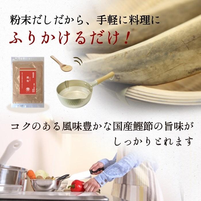 無塩 だし 食塩不使用 国産 無添加 塩ぬき屋　鰹粉 かつおこ 100g だし だしの素 減塩 中の方にも お歳暮 お歳暮ギフト お歳暮プレゼント