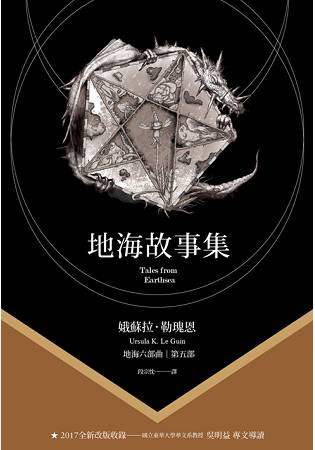地海故事集