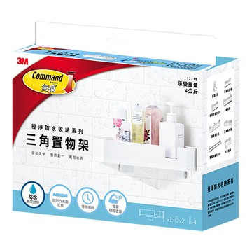 3M無痕極淨防水收納系列/三角置物架/17715
