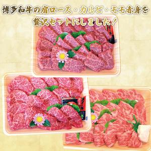 ふるさと納税 A5〜A4ランク 博多和牛 厳選セット(計1150g)焼肉たれ・塩胡椒付 化粧箱入 [a0231] 株式会社マル五 ※配送不可：離島添田.. 福岡県添田町