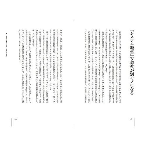 新規事業と多角化経営 不確実な未来に生き残り飛躍する