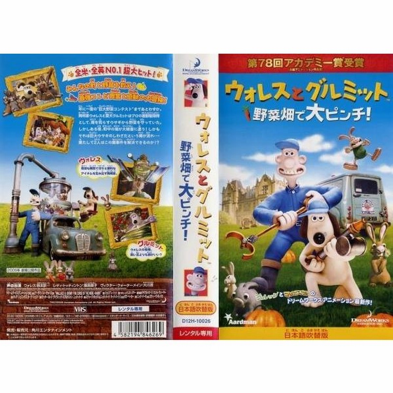 激安通販新作 ウォレスとグルミット 野菜畑で大ピンチ i9tmg.com.br