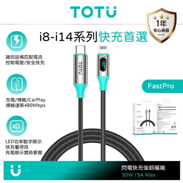 TOTU台灣官方 PD/Lightning/Type-C/iPhone充電線傳輸線編織快充線 智能數顯 LED FastPro系列 1.2M