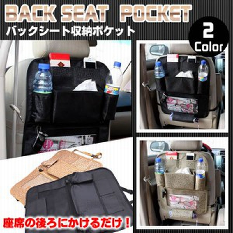 車 シートポケット 大容量 収納 カーシートポケット 車用 カー用品 汚れ防止 内装 カーアクセ 通販 Lineポイント最大1 0 Get Lineショッピング