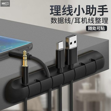 【Mcsi工坊】手機數據線收納器 充電線固定卡 手機充電線夾線器 桌面多孔收納器 桌面數據線牆面無痕 繞線器