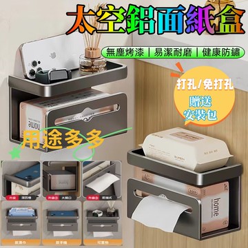 面紙盒 衛生紙盒 紙巾盒 廁所置物架 衛生紙架 廚房紙巾架 太空鋁紙架 壁掛衛生紙盒 紙巾架  壁掛面紙盒 浴室面紙盒