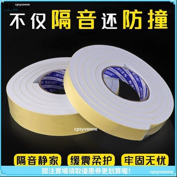 【加厚防撞】白色EVA單面海綿膠帶 泡棉膠帶 防撞泡綿膠帶 密封膠條 隔音防撞條 耐磨泡棉密封條