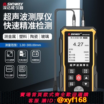 {可打統編 保固一年}深達威SW-6510S超聲波測厚儀高精度測厚儀鋼板金屬玻璃厚度測量儀