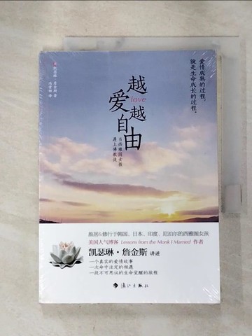 【書寶二手書T3／翻譯小說_HDR】越愛越自由：當西雅圖女孩遇上佛教徒_簡體_凱瑟琳·詹金斯