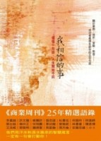 我相信的事： 領悟一句話，人生開始不同[二手書_良好]