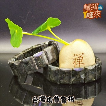 【台灣現貨】天然 拉長石 水晶 手排 礦石 精品 飾品 轉運 開運 招 財 好運 靈招 人緣 桃花