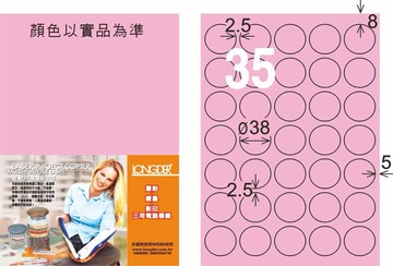 【龍德】LD-823 雷射、噴墨、影印三用電腦標籤 Ø 38mm 20大張/包 (5色)【APP滿額下單10%點數(單一帳號最高5000點)】1/31止