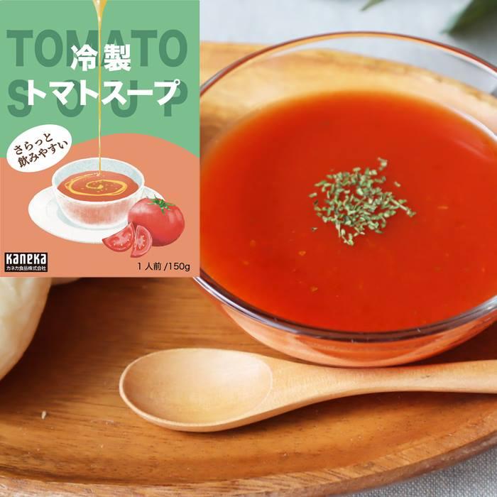 冷たいスープ 冷製トマトスープ 150g 冷製スープ レトルト食品 トマト とまと オリーブオイル ソテーオニオン バジル オレガノ