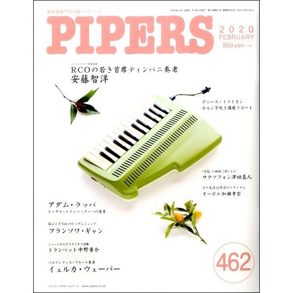 PIPERS パイパーズ 2020年2月号