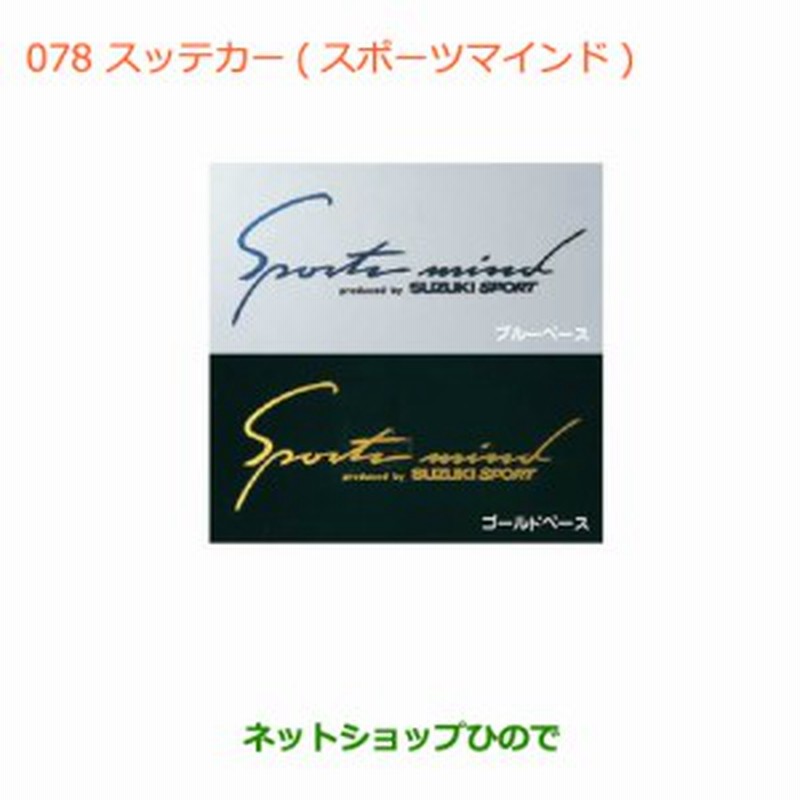 純正部品スズキ ワゴンｒ ワゴンｒスティングレーステッカー スポーツマインド ブルーベース 通販 Lineポイント最大1 0 Get Lineショッピング