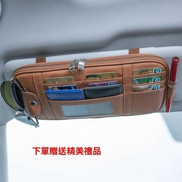 車內好物 車內收納 車內小物 汽車車載收納雙拉鏈包遮陽闆套多功能駕駛證票據卡包收納套眼睛夾
