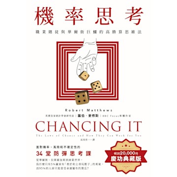 機率思考【暢銷典藏版】_Readmoo 讀墨電子書