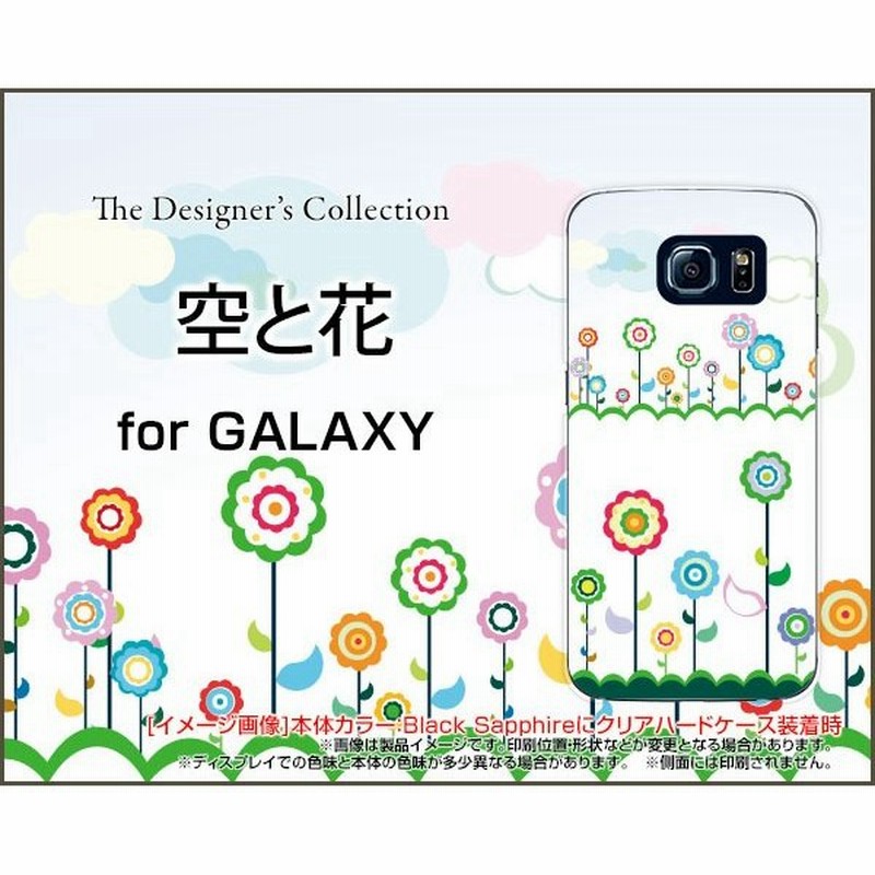 スマホケース Galaxy S6 Sc 05g ハードケース Tpuソフトケース 空と花 春 そら はな かわいい イラスト カラフル 通販 Lineポイント最大0 5 Get Lineショッピング