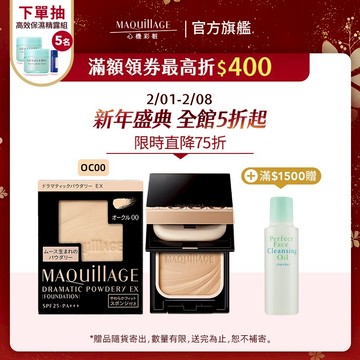 MAQuillAGE 心機彩妝 星魅輕羽粉餅EX【watashi+資生堂官方店】粉蕊 粉餅