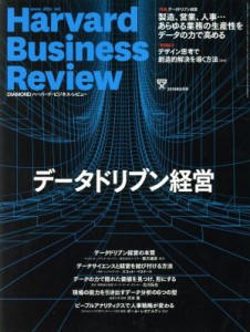  Ｈａｒｖａｒｄ　Ｂｕｓｉｎｅｓｓ　Ｒｅｖｉｅｗ(２０１９年６月号) 月刊誌／ダイヤモンド社