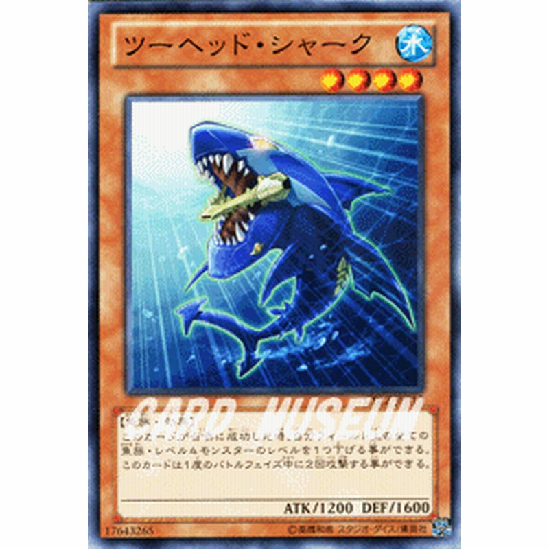 遊戯王カード ツーヘッド・シャーク コスモ・ブレイザー CBLZ 