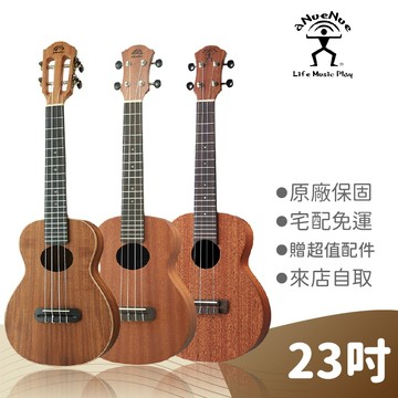 【蜂鳥樂器】aNueNue 23吋 烏克麗麗 B2 U2 K2 ukulele 桃花心木 相思木 原廠保固