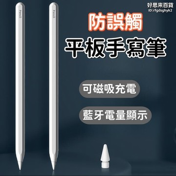 防觸碰平板手寫筆 手寫筆 蘋果手寫筆 繪圖手寫筆 傾斜手寫筆 便攜手寫筆 磁力吸附手寫筆 不斷觸手寫筆