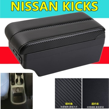 【免打孔】日產KICKS專用手扶箱 車用扶手 手扶箱 車用扶手 nissan車用置物箱 雙層儲物箱 真皮 超纖皮 扶手箱