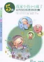 我家小孩4＋1歲了[二手書_普通]