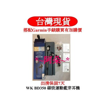 蝦幣回饋 台灣保固 WK BD350 磁吸 運動 藍芽耳機 適用 Garmin 手錶 Android iphone 手機