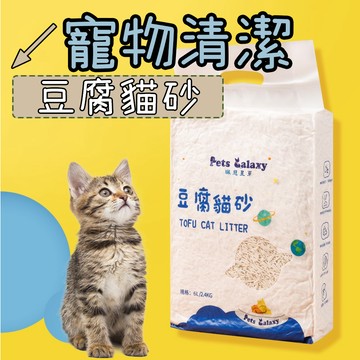 貓砂 豆腐貓砂 貓砂除臭 貓沙 天然 可沖馬桶 豆腐砂 6L 天然食材 凝結砂 豆腐沙 極致無塵 超強除臭